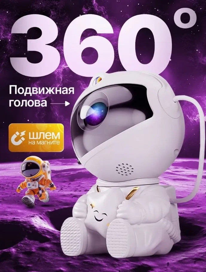 Ночник «Астронавт» купить в Интернет-магазине Садовод База - цена 456 руб Садовод интернет-каталог