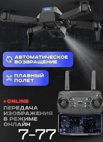 Квадрокоптер купить в Интернет-магазине Садовод База - цена 2000 руб Садовод интернет-каталог