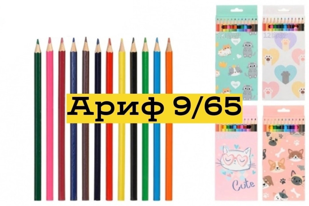 Набор цветных карандашей купить в Интернет-магазине Садовод База - цена 55 руб Садовод интернет-каталог