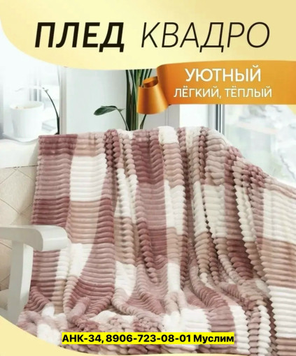 Плед САДОВОД официальный интернет-каталог