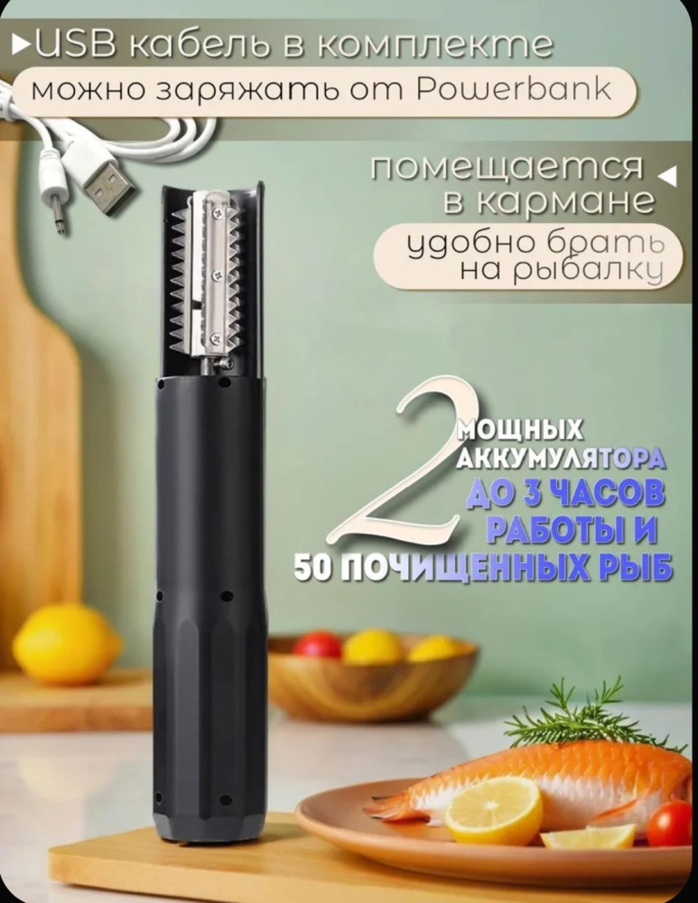 Рыбочистка электрическая аккумуляторная для чистки рыбы купить в Интернет-магазине Садовод База - цена 500 руб Садовод интернет-каталог