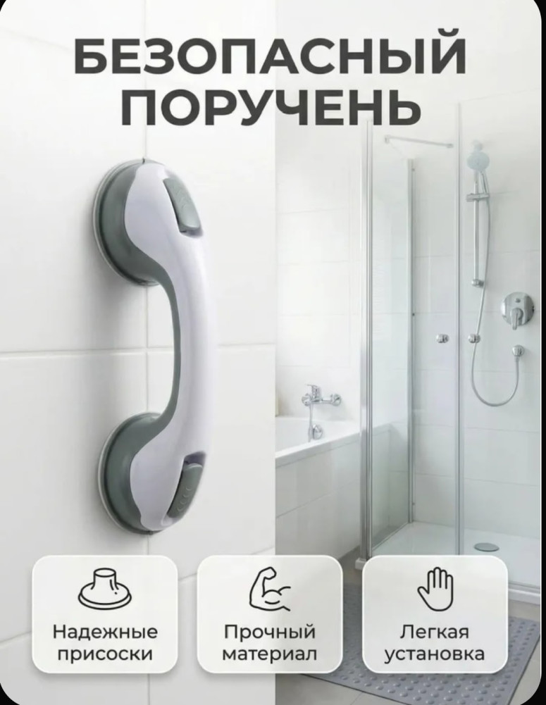 Поручень для ванной на присоска купить в Интернет-магазине Садовод База - цена 150 руб Садовод интернет-каталог