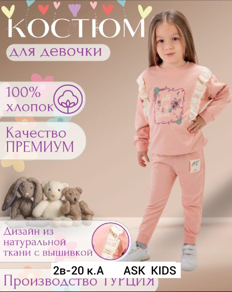 Детский костюм розовый купить в Интернет-магазине Садовод База - цена 850 руб Садовод интернет-каталог