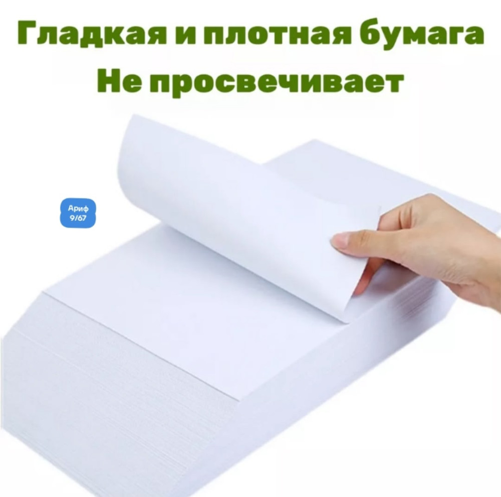 бумага купить в Интернет-магазине Садовод База - цена 299 руб Садовод интернет-каталог
