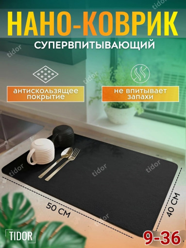 Коврик для сушки посуды САДОВОД официальный интернет-каталог