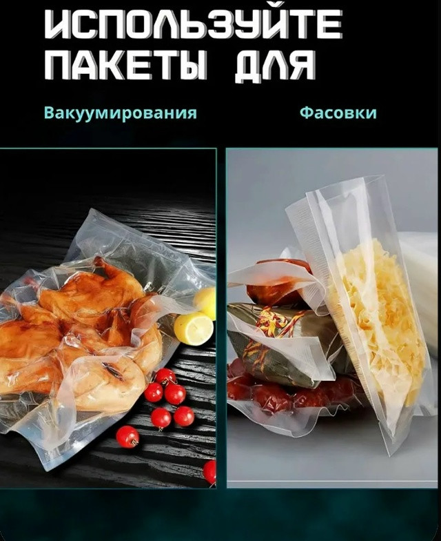 Пакеты для вакууматора рифленые купить в Интернет-магазине Садовод База - цена 200 руб Садовод интернет-каталог