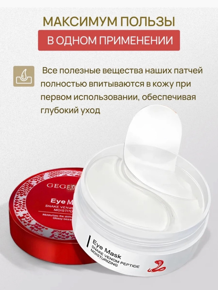Патчи для глаз купить в Интернет-магазине Садовод База - цена 150 руб Садовод интернет-каталог