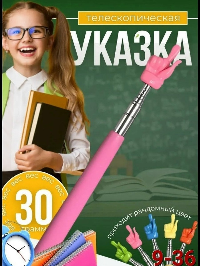 Указка купить в Интернет-магазине Садовод База - цена 25 руб Садовод интернет-каталог