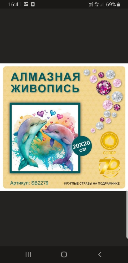 алмазная мозаика купить в Интернет-магазине Садовод База - цена 300 руб Садовод интернет-каталог