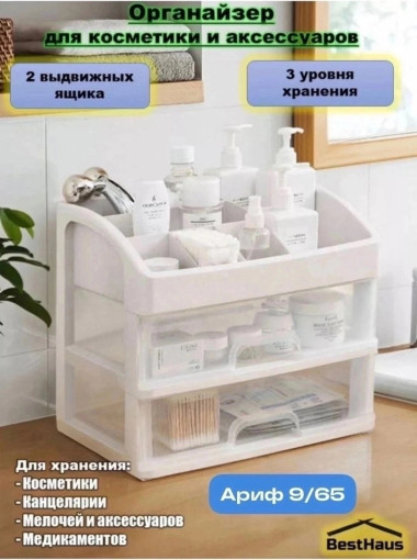 Органайзер для хранения косметики САДОВОД официальный интернет-каталог
