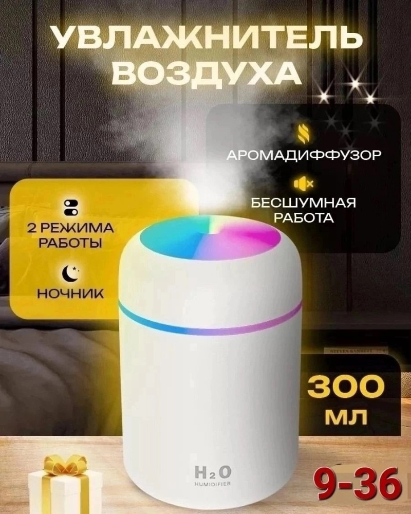 Увлажнитель воздуха купить в Интернет-магазине Садовод База - цена 200 руб Садовод интернет-каталог