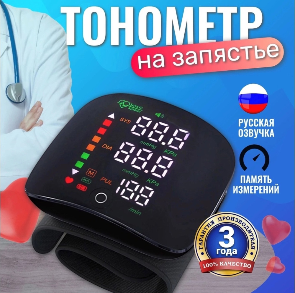 Тонометр на запястье купить в Интернет-магазине Садовод База - цена 450 руб Садовод интернет-каталог