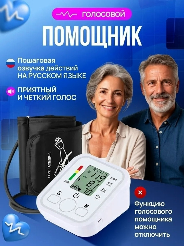 Электронный тонометр купить в Интернет-магазине Садовод База - цена 500 руб Садовод интернет-каталог