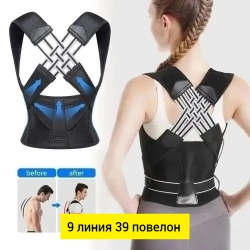Корсет для осанки ортопедический купить в Интернет-магазине Садовод База - цена 300 руб Садовод интернет-каталог