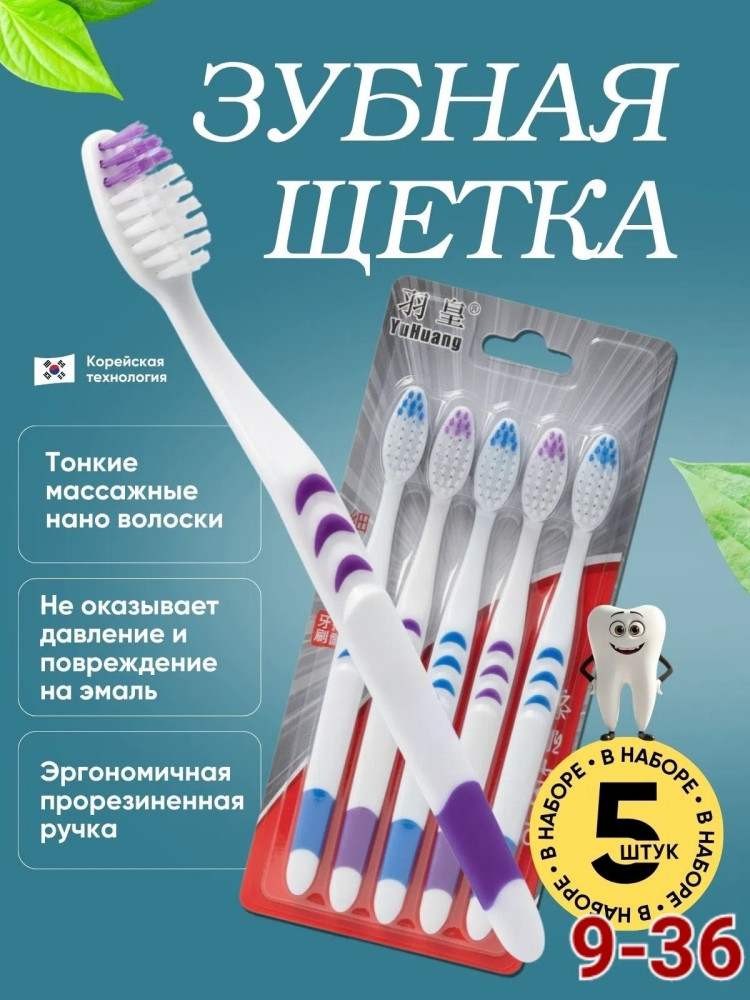 Набор зубных щеток купить в Интернет-магазине Садовод База - цена 50 руб Садовод интернет-каталог