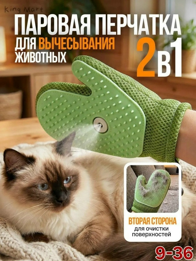 Перчатка расческа купить в Интернет-магазине Садовод База - цена 300 руб Садовод интернет-каталог