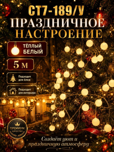 Гирлянда САДОВОД официальный интернет-каталог