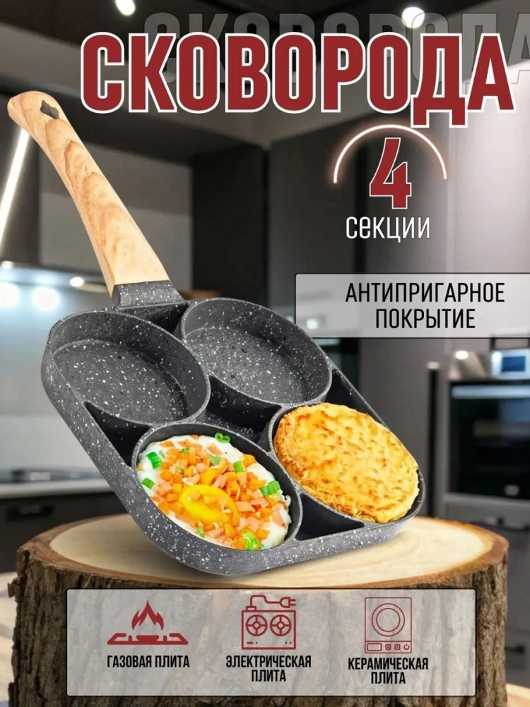 Сковорода для блинов и яичницы купить в Интернет-магазине Садовод База - цена 499 руб Садовод интернет-каталог