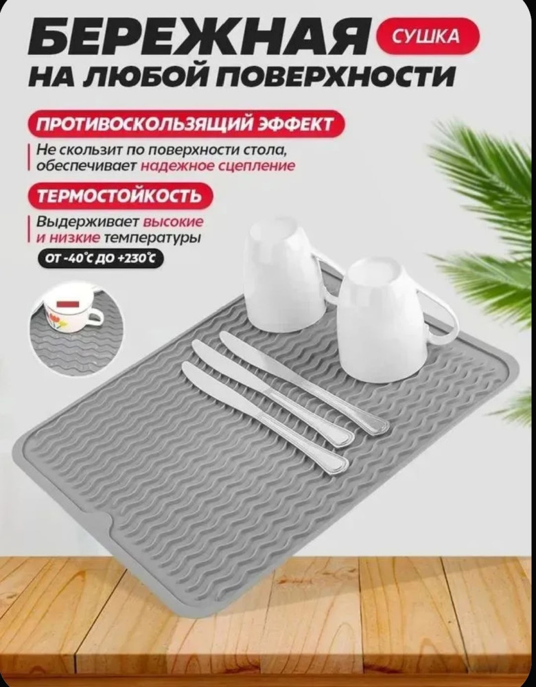 Силиконовый коврик для сушки посуды на столе купить в Интернет-магазине Садовод База - цена 150 руб Садовод интернет-каталог