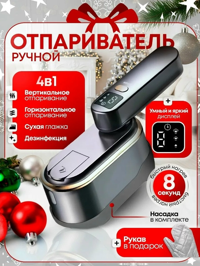 Отпариватель купить в Интернет-магазине Садовод База - цена 950 руб Садовод интернет-каталог