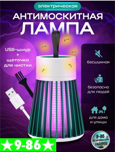 Лампа от комаров САДОВОД официальный интернет-каталог