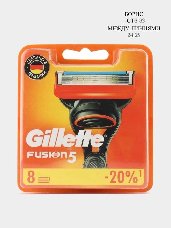 Сменные Кассеты для Fusion Gillett series 8шт🔻 купить в Интернет-магазине Садовод База - цена 350 руб Садовод интернет-каталог