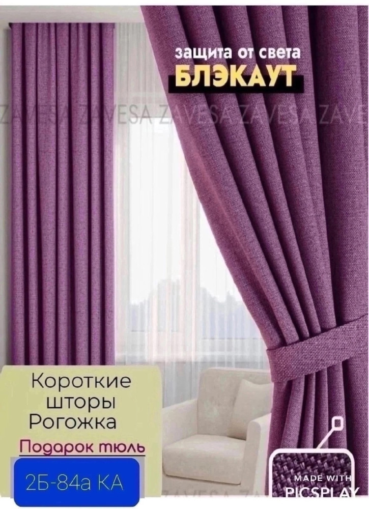 шторы купить в Интернет-магазине Садовод База - цена 950 руб Садовод интернет-каталог
