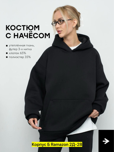 Костюм двойка, трехнитка САДОВОД официальный интернет-каталог