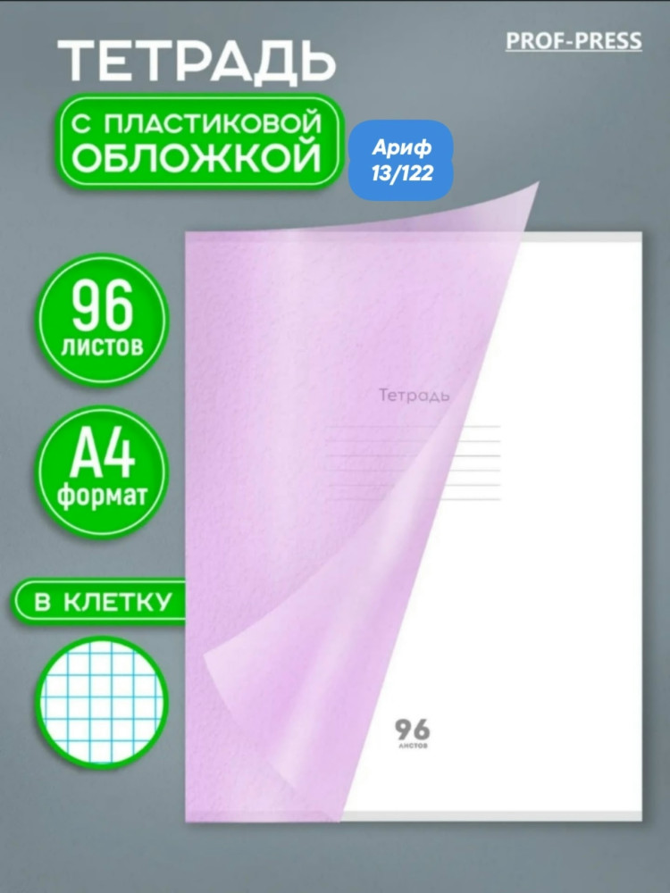 Тетрадь купить в Интернет-магазине Садовод База - цена 99 руб Садовод интернет-каталог