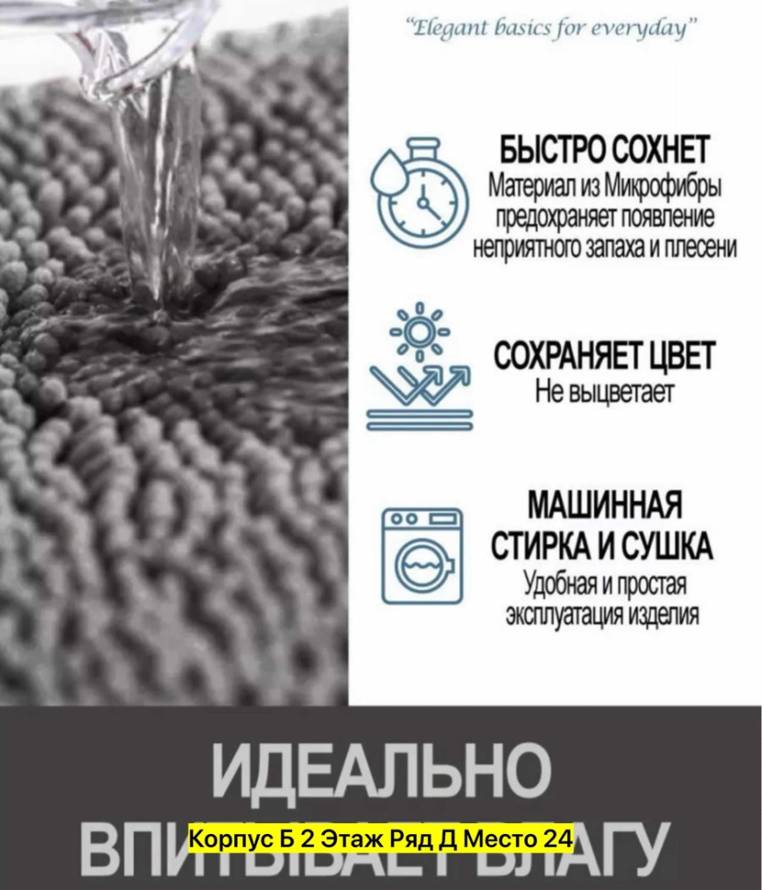 Коврик для ванны, микрофибра купить в Интернет-магазине Садовод База - цена 200 руб Садовод интернет-каталог