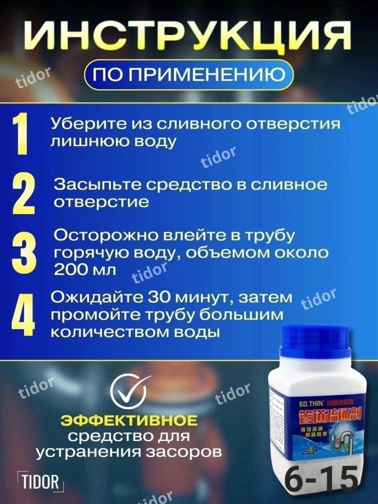 очиститель сливных труб купить в Интернет-магазине Садовод База - цена 90 руб Садовод интернет-каталог