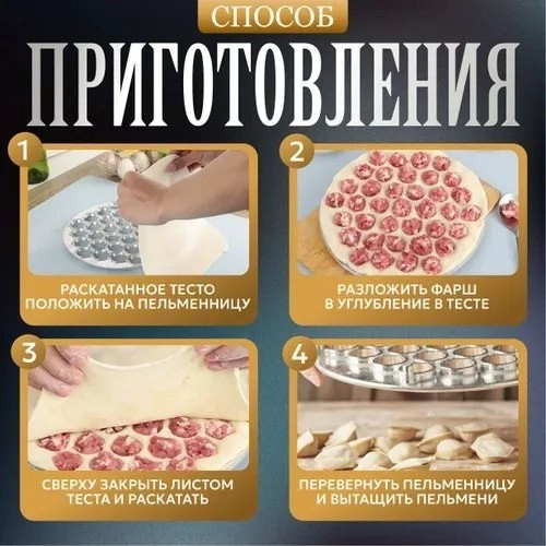 Набор для ручной лепки пельменей купить в Интернет-магазине Садовод База - цена 180 руб Садовод интернет-каталог