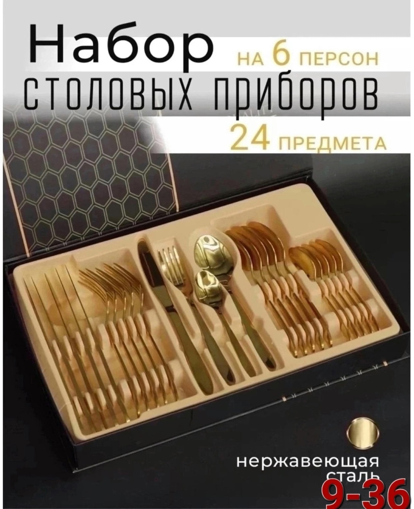 Набор столовых приборов купить в Интернет-магазине Садовод База - цена 1000 руб Садовод интернет-каталог