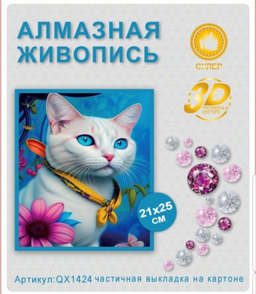 Алмазная мозаика купить в Интернет-магазине Садовод База - цена 300 руб Садовод интернет-каталог