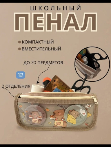 Пенал школьный САДОВОД официальный интернет-каталог