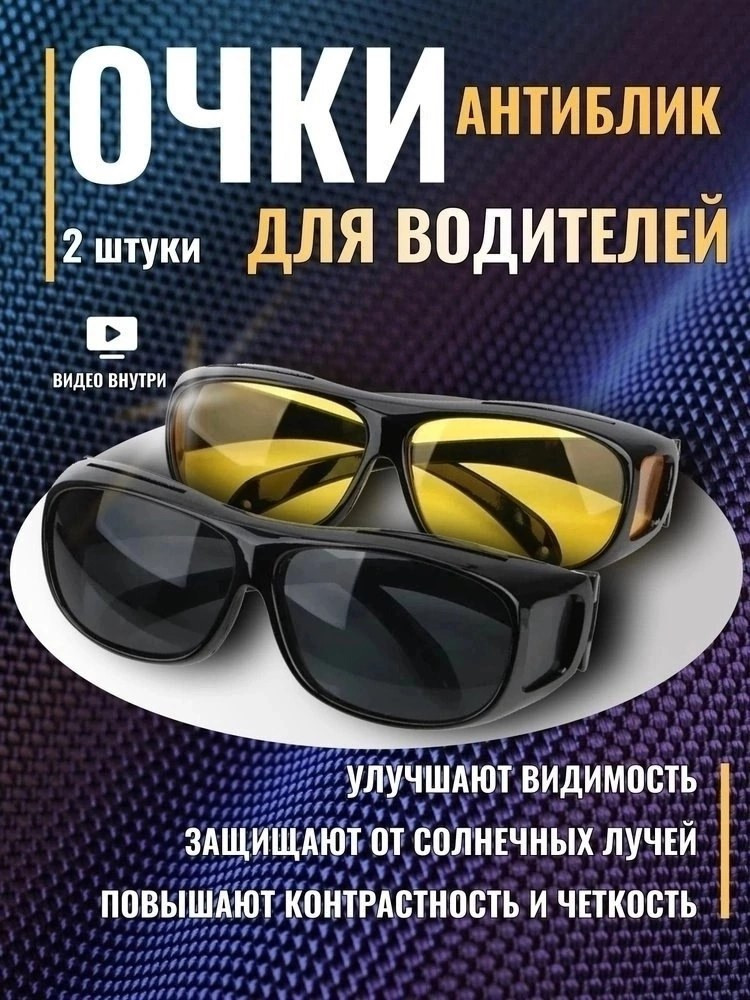 очки купить в Интернет-магазине Садовод База - цена 120 руб Садовод интернет-каталог