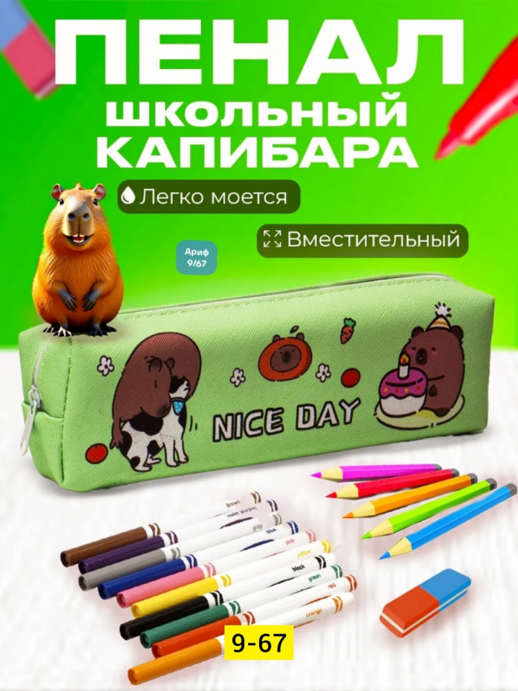 пенал купить в Интернет-магазине Садовод База - цена 50 руб Садовод интернет-каталог