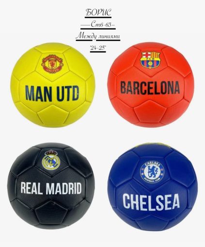 Мячи футбольные размер 5 с логотипом футбольных клубов САДОВОД официальный интернет-каталог