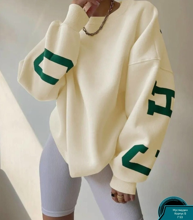 Свитшот бежевый купить в Интернет-магазине Садовод База - цена 700 руб Садовод интернет-каталог