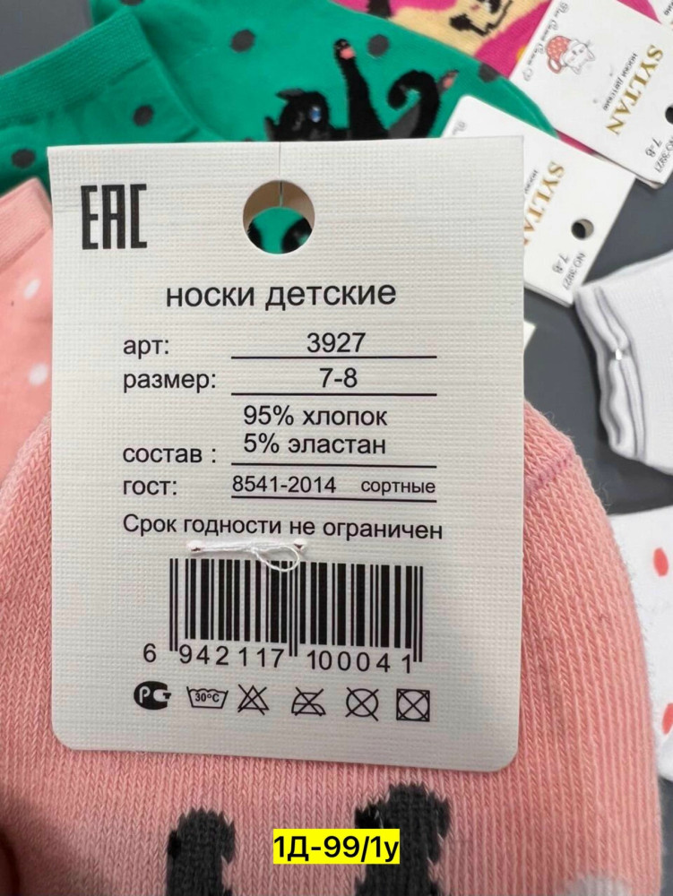 Носки для детей, хлопок купить в Интернет-магазине Садовод База - цена 350 руб Садовод интернет-каталог