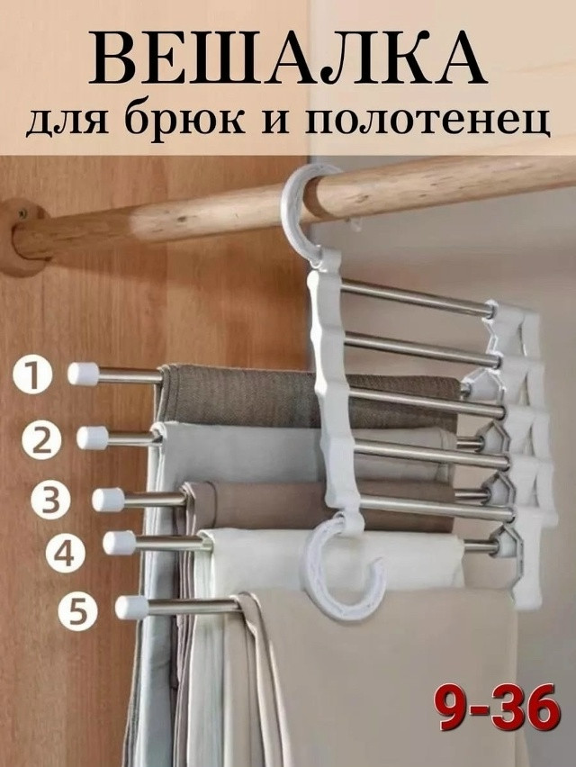 Вешалка для брюк и юбок купить в Интернет-магазине Садовод База - цена 120 руб Садовод интернет-каталог