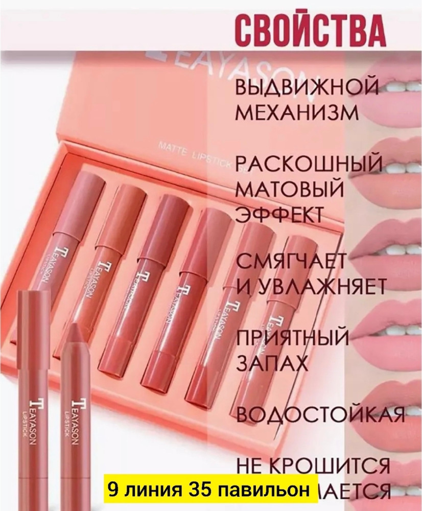 Помада для губ купить в Интернет-магазине Садовод База - цена 180 руб Садовод интернет-каталог