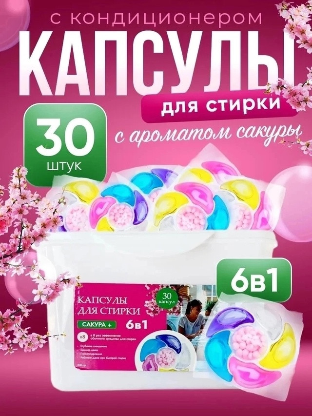 Капсулы для стирки купить в Интернет-магазине Садовод База - цена 250 руб Садовод интернет-каталог