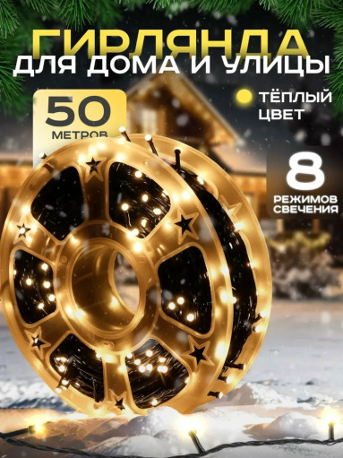 Гирлянда уличная САДОВОД официальный интернет-каталог