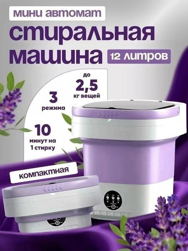 Складная стиральная машина купить в Интернет-магазине Садовод База - цена 800 руб Садовод интернет-каталог