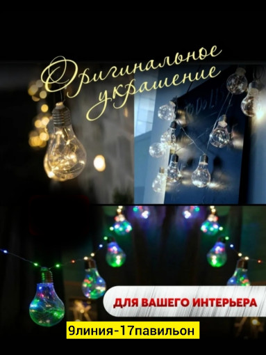 Гирлянда САДОВОД официальный интернет-каталог