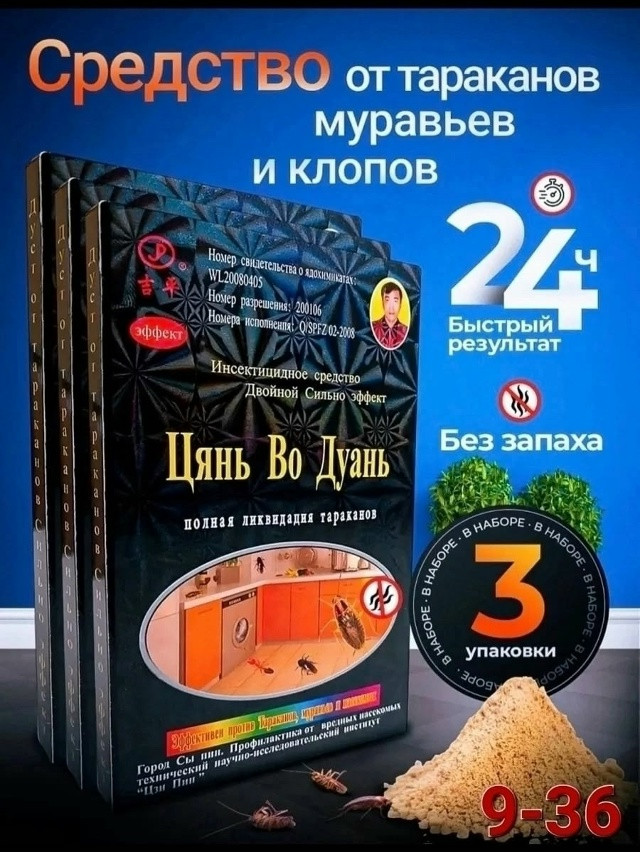 Средство от тараканов