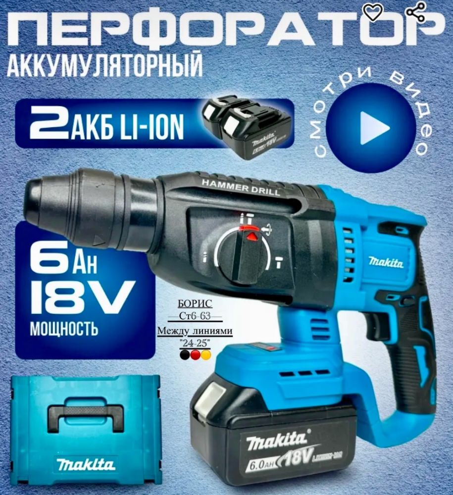 Перфоратор под аккумулятор🔻 купить в Интернет-магазине Садовод База - цена 2500 руб Садовод интернет-каталог