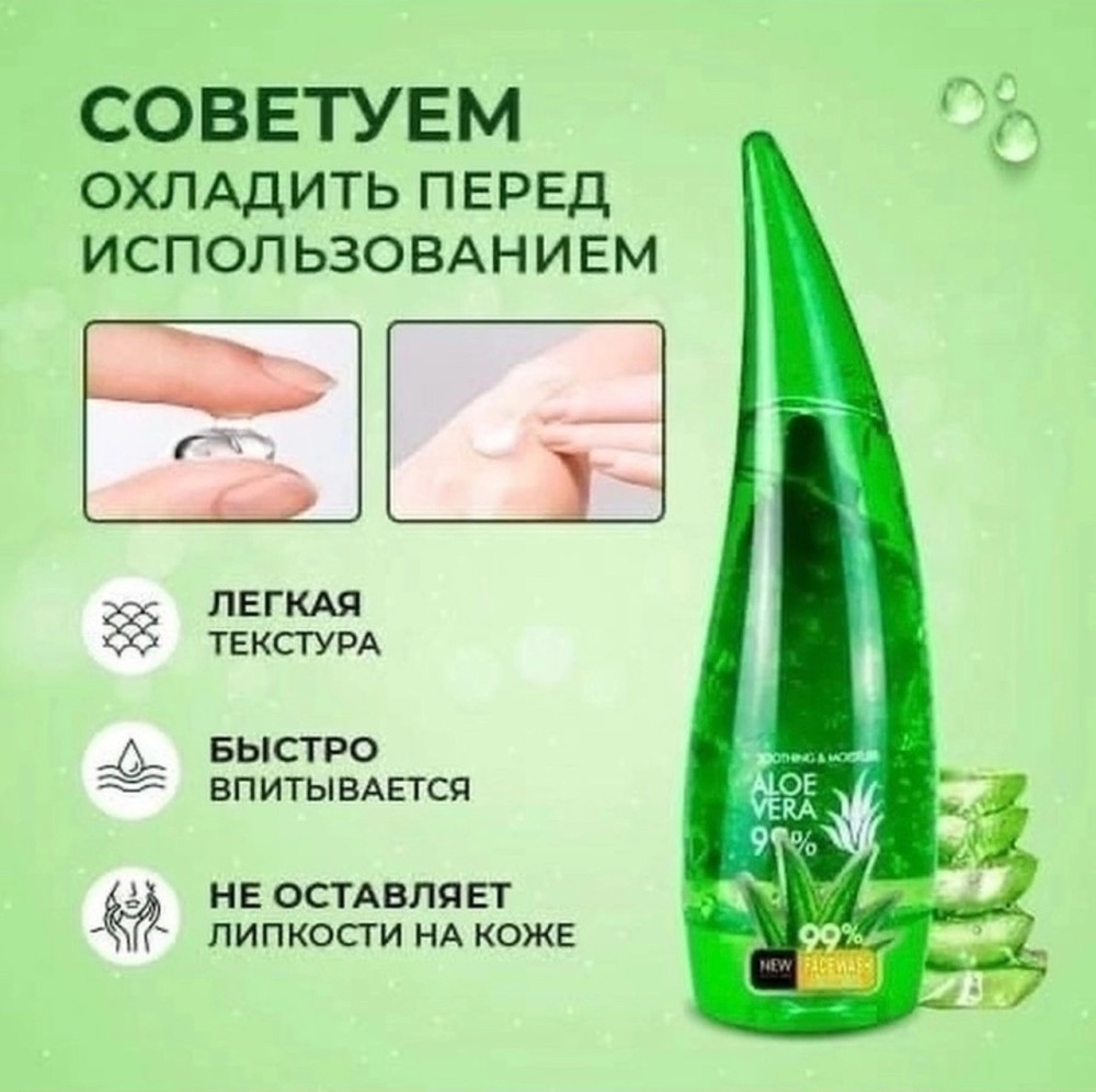 Гель с Алое Вера купить в Интернет-магазине Садовод База - цена 99 руб Садовод интернет-каталог