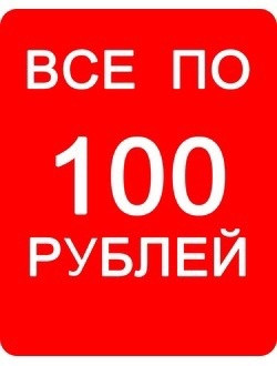 Распродаж футболка 🔥🔥🔥 купить в Интернет-магазине Садовод База - цена 100 руб Садовод интернет-каталог